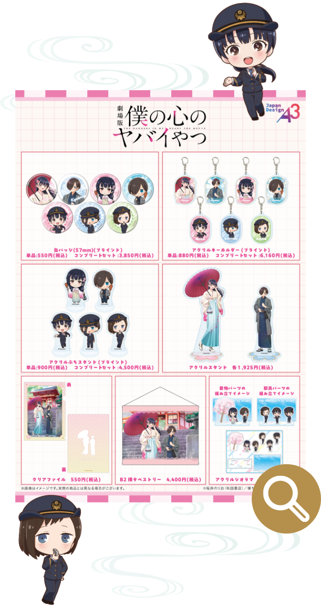 オリジナルグッズ