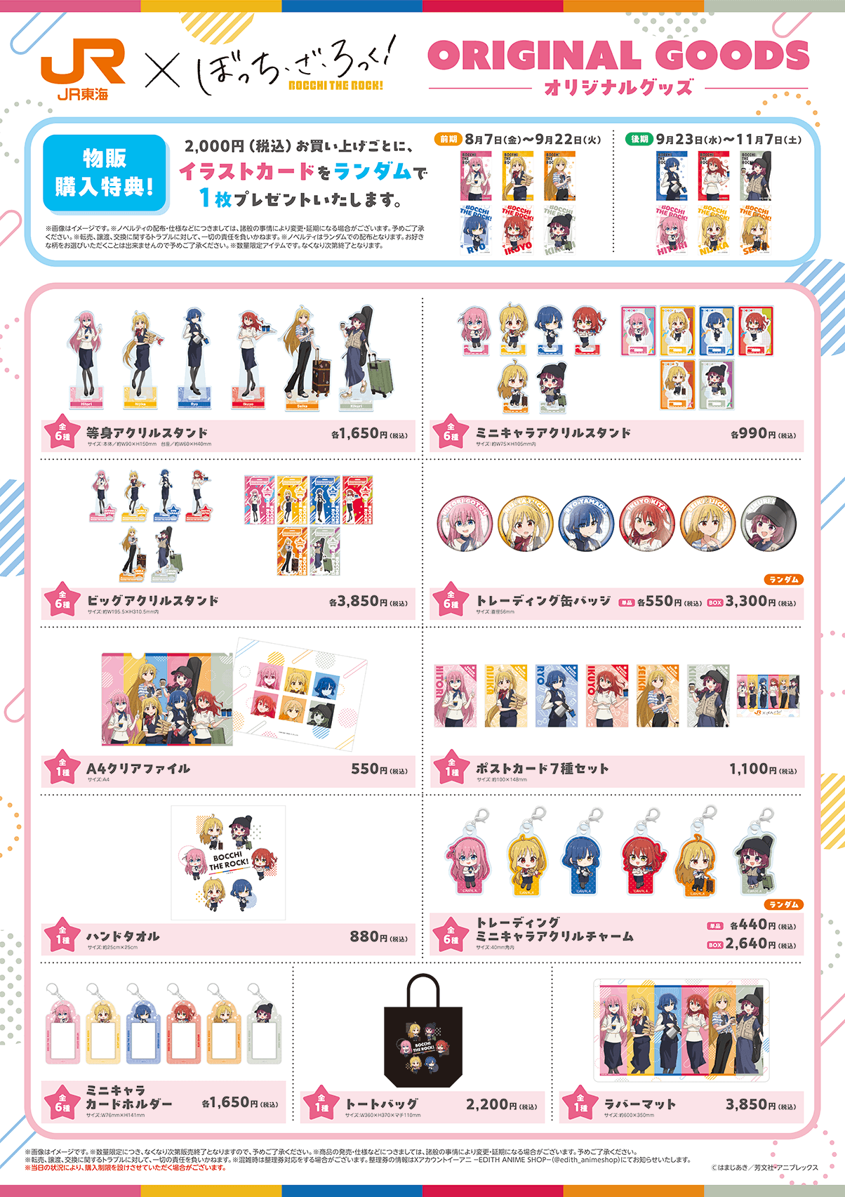グッズ