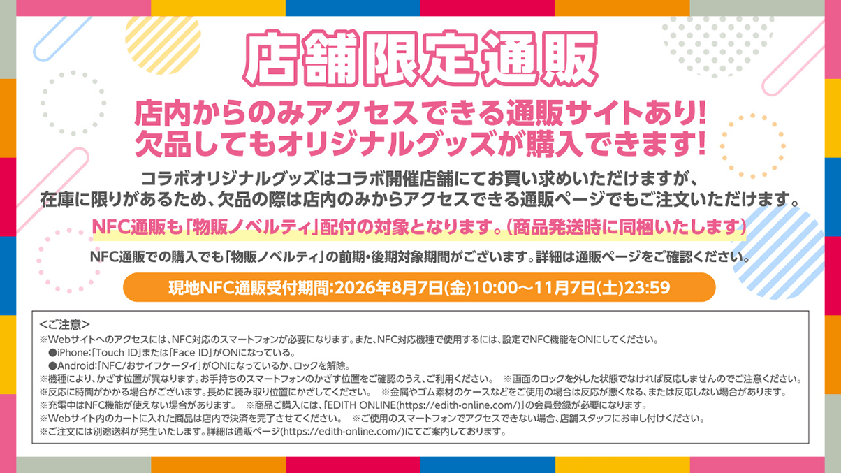 グッズ