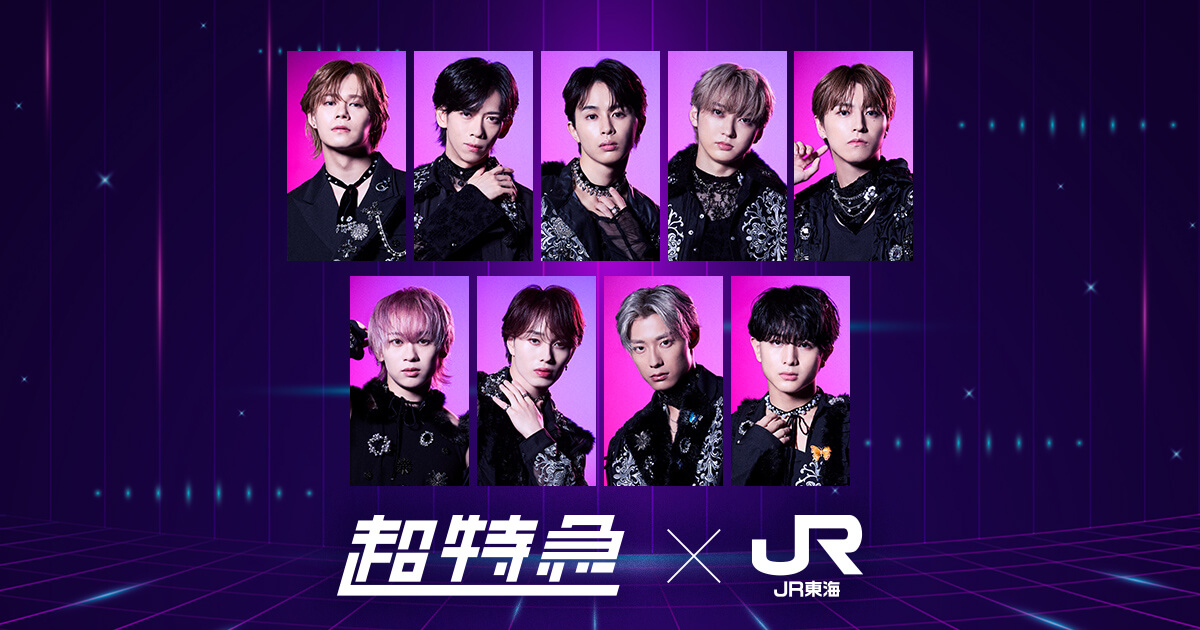 超特急✕JR東海｜推し旅公式サイト｜JR東海