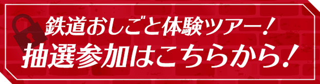 事前登録はこちらから！