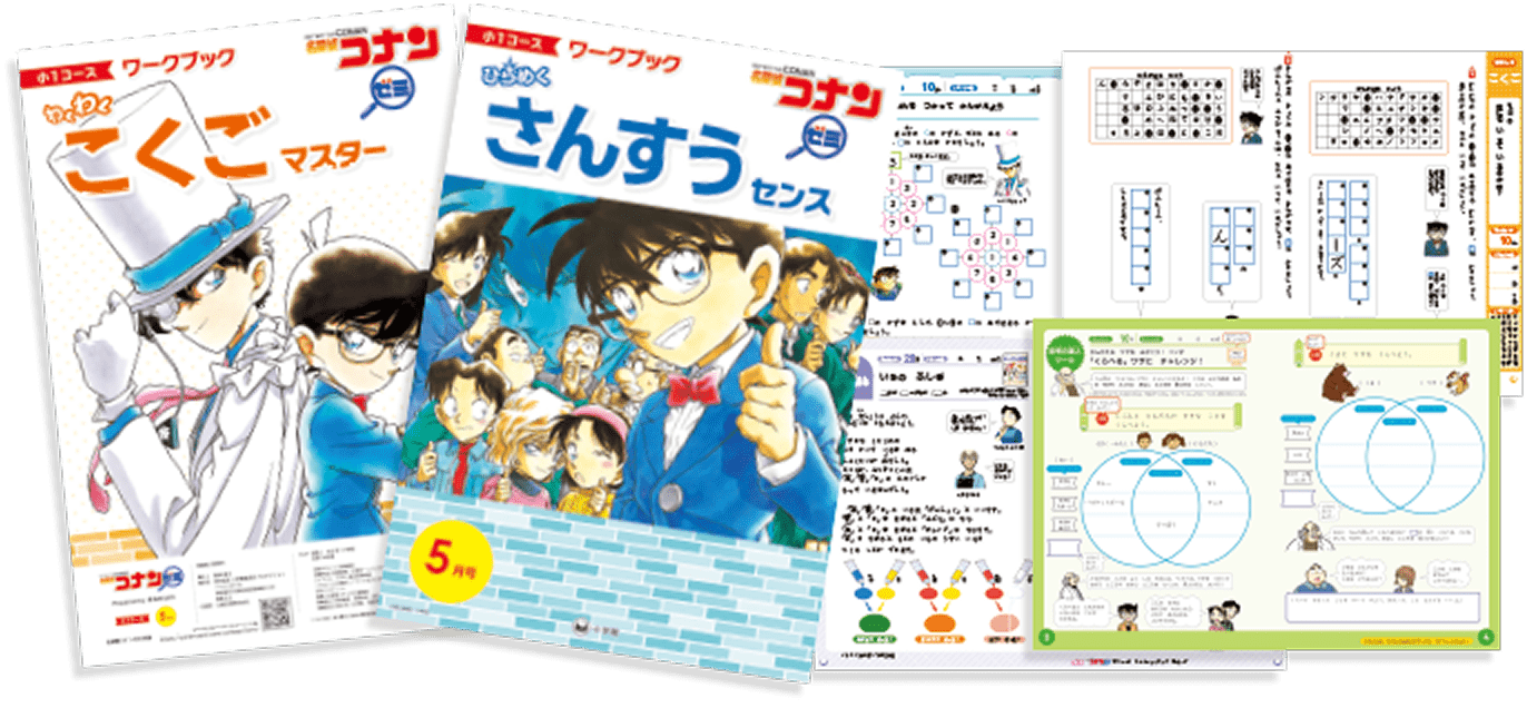 名探偵コナンゼミ教材の画像