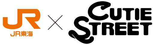 JR東海✕CUTIE STREET