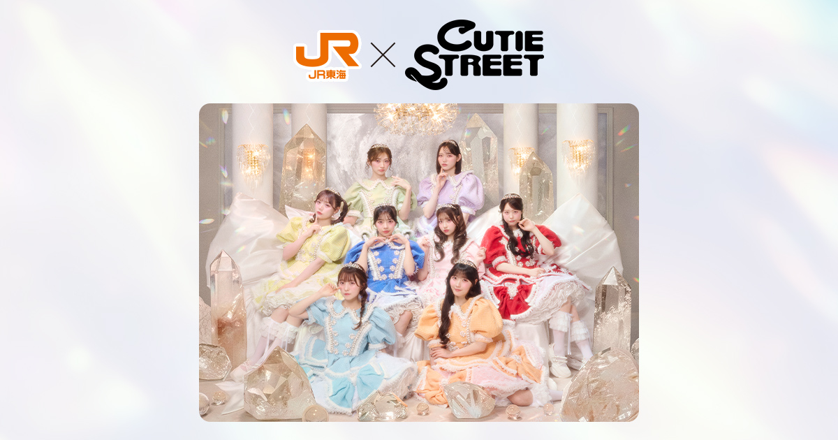 JR東海✕CUTIE STREET｜推し旅公式サイト｜JR東海