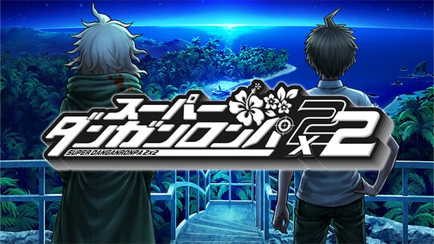 『スーパーダンガンロンパ２×２』ビジュアルイメージ
