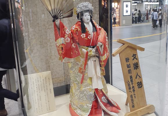 新大阪駅 「文楽人形」