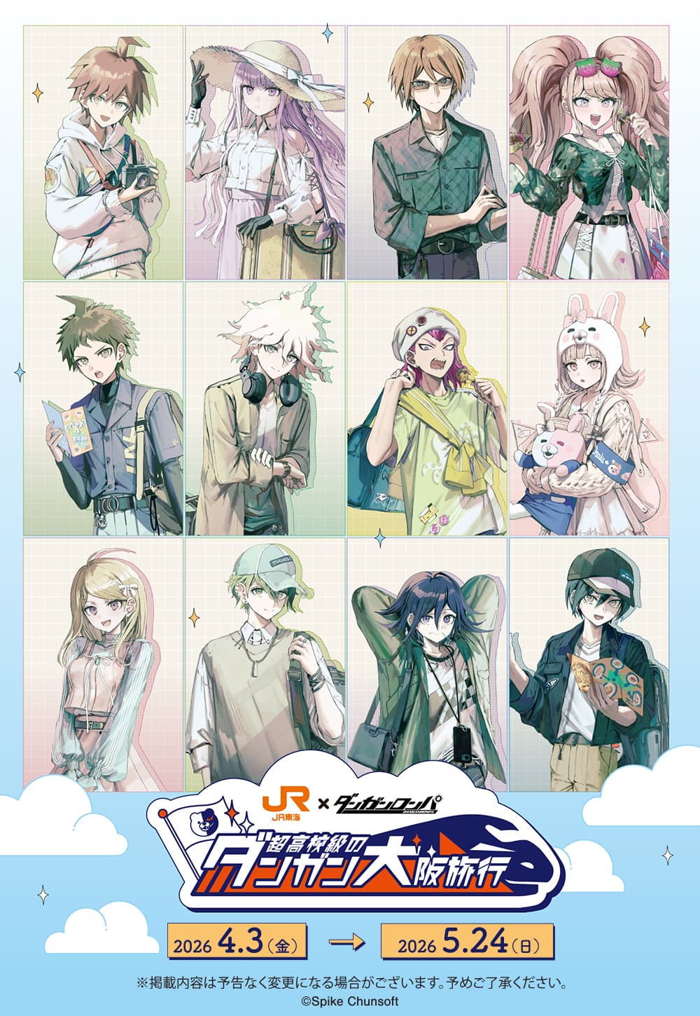 JR東海✕ダンガンロンパ　超高校級のダンガン大阪旅行