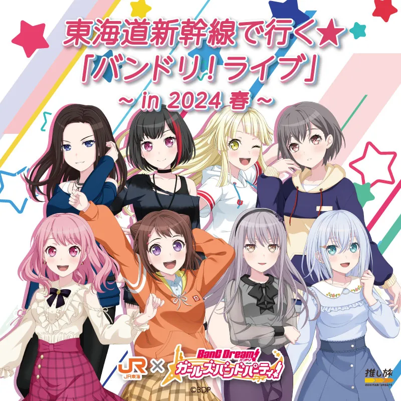 バンドリ！ ガールズバンドパーティ！」