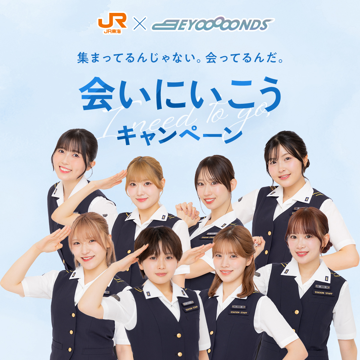 推し旅公式サイト｜JR東海