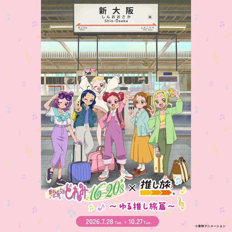 推し旅公式サイト｜JR東海
