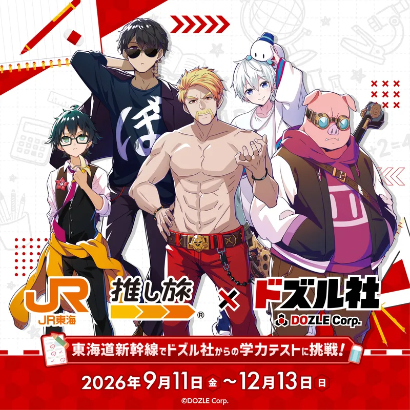 推し旅公式サイト｜JR東海