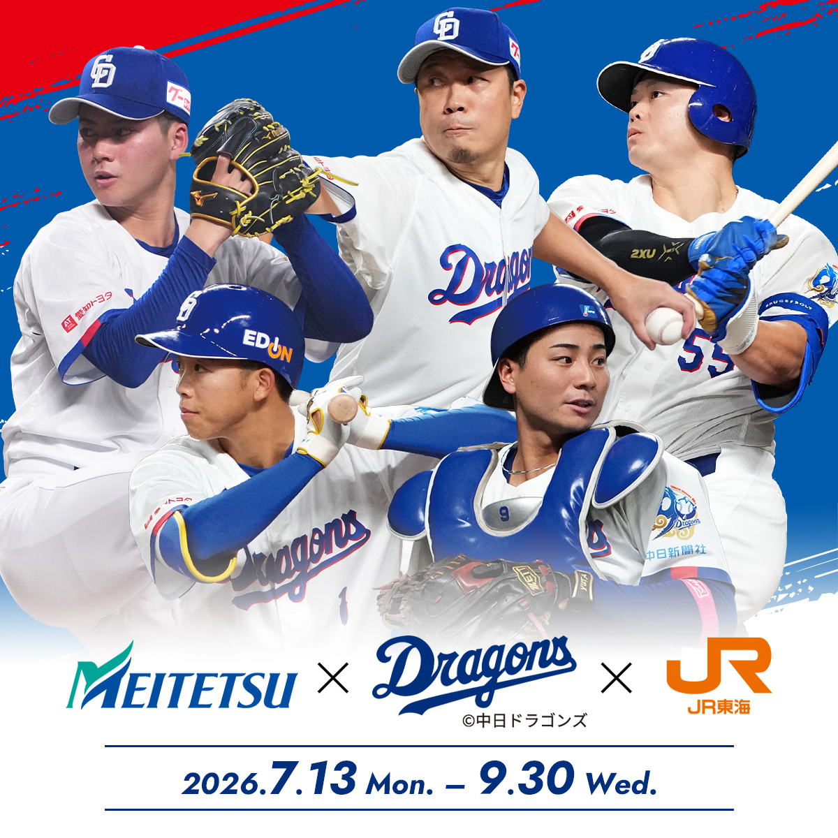 推し旅公式サイト｜JR東海