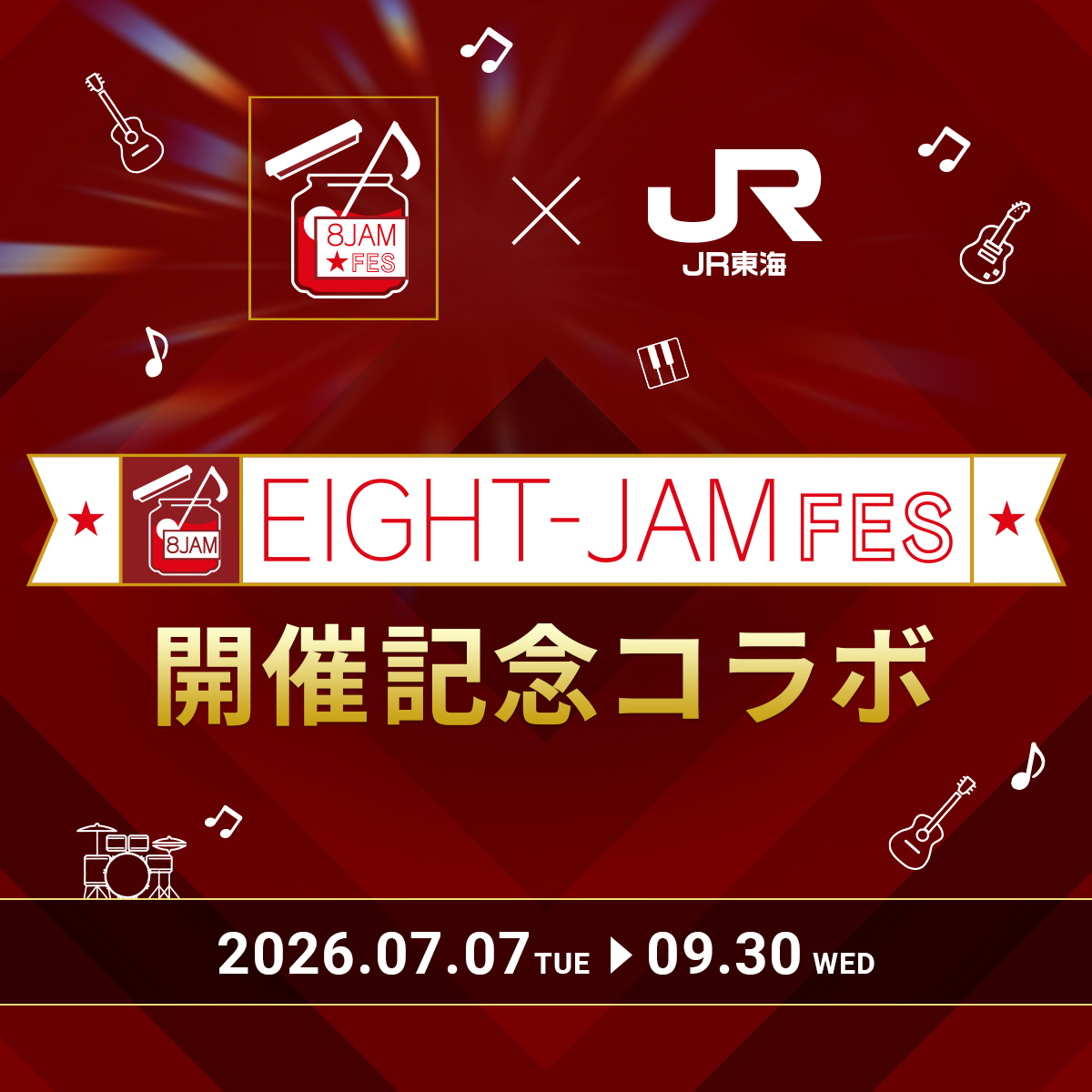 推し旅公式サイト｜JR東海