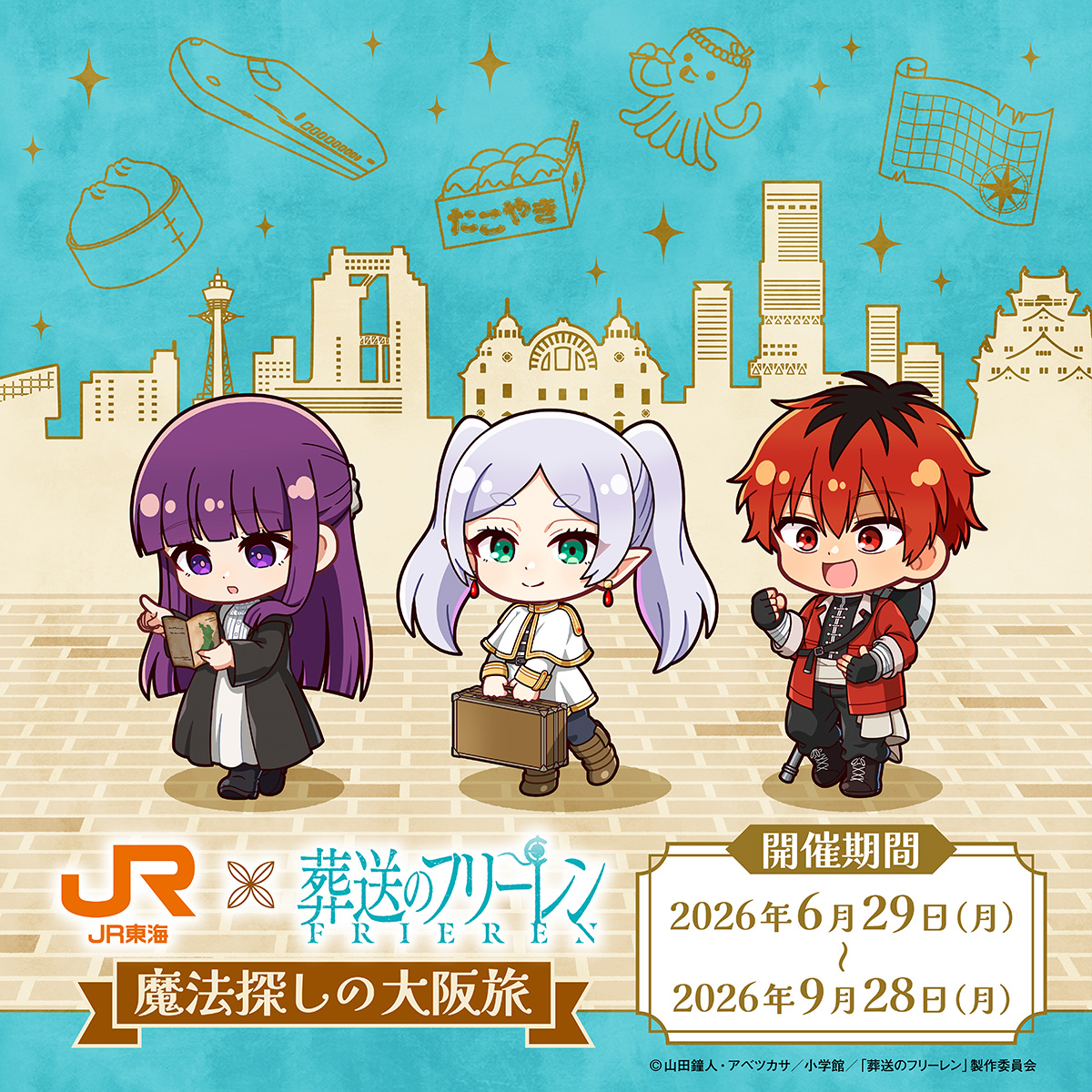 推し旅公式サイト｜JR東海