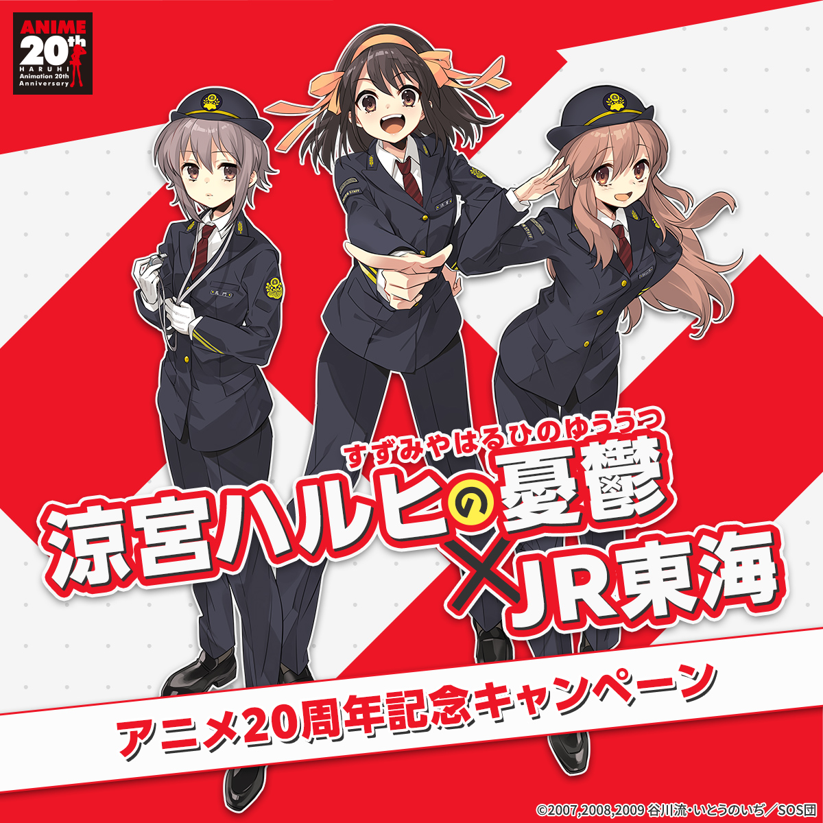 推し旅公式サイト｜JR東海