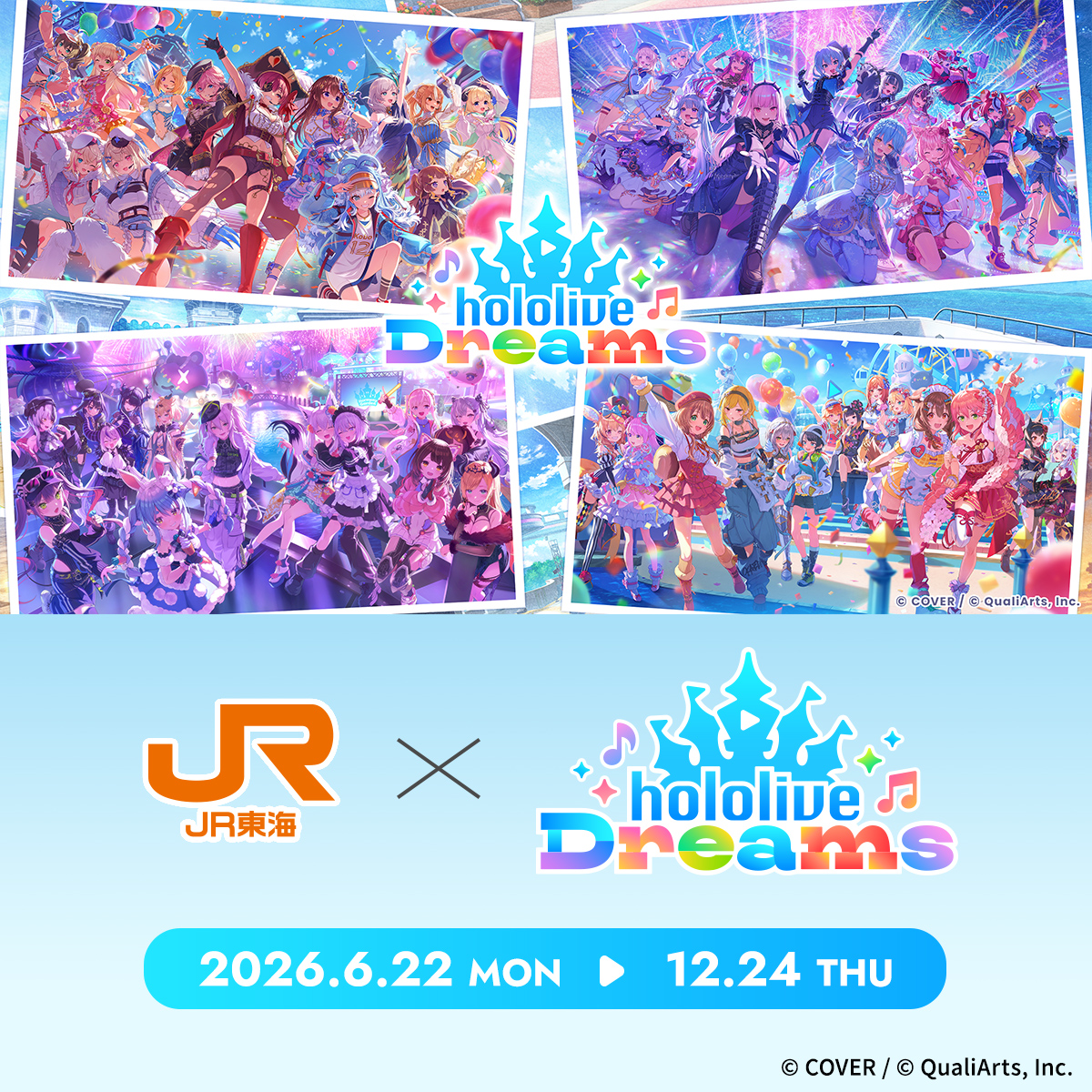 推し旅公式サイト｜JR東海