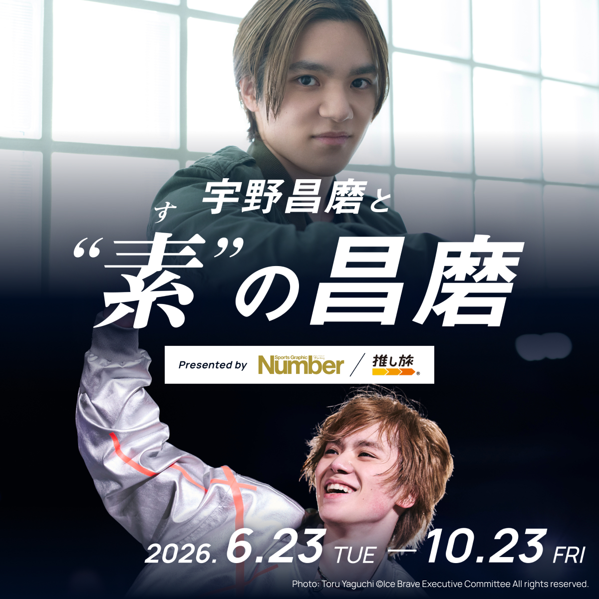 推し旅公式サイト｜JR東海