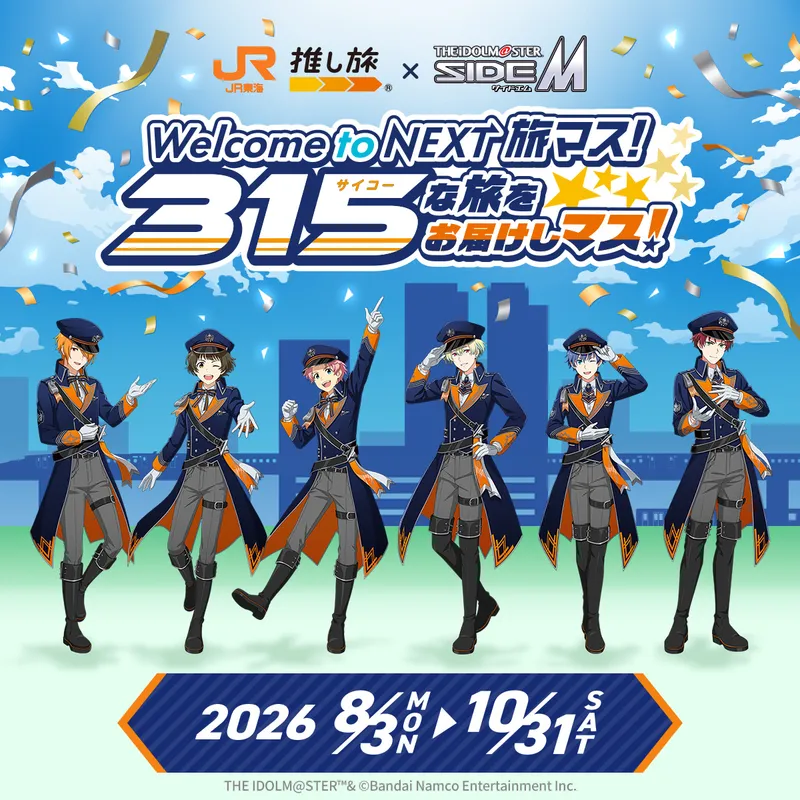 推し旅公式サイト｜JR東海