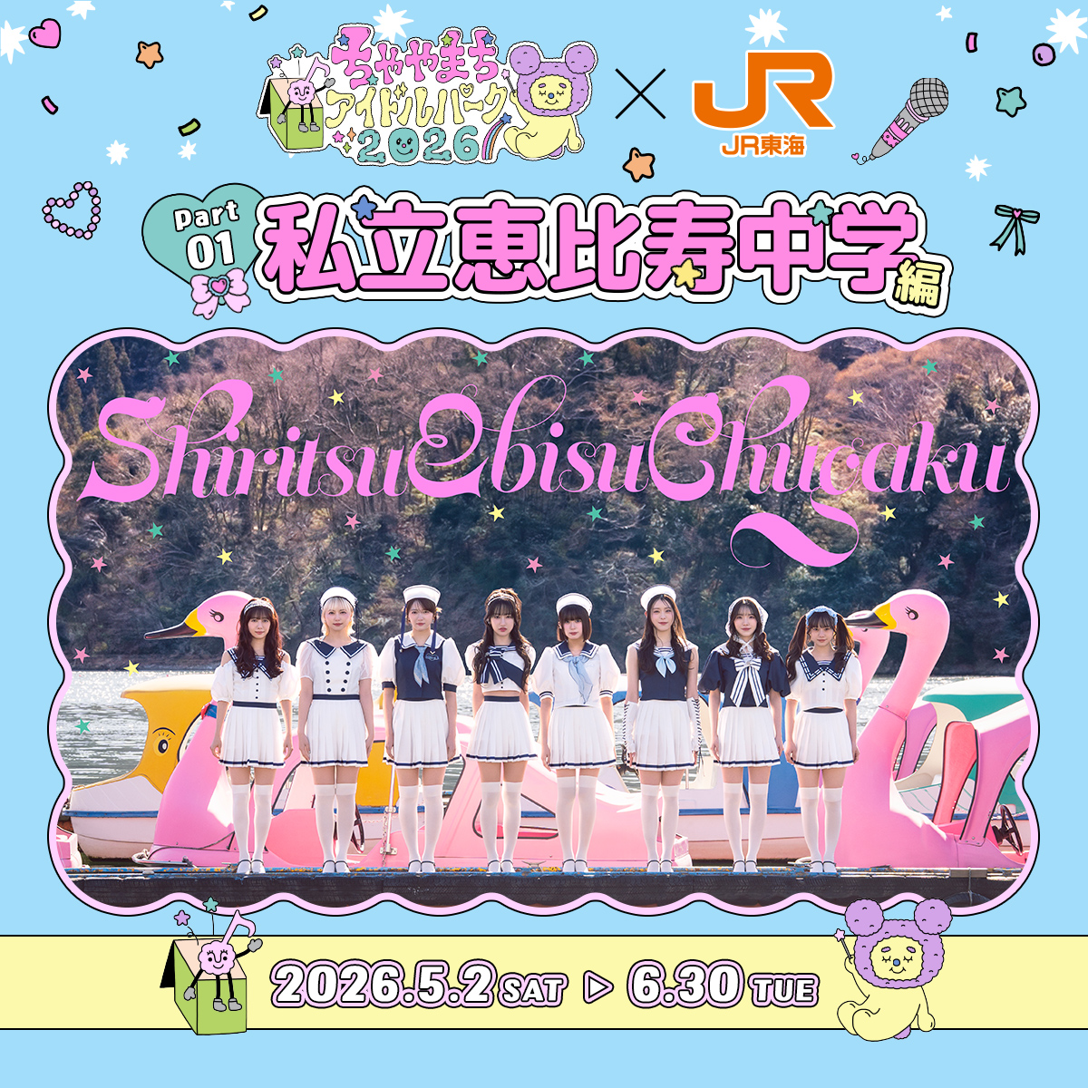 推し旅公式サイト｜JR東海