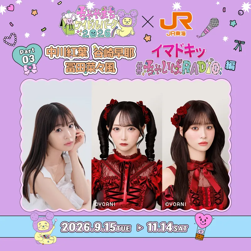 推し旅公式サイト｜JR東海