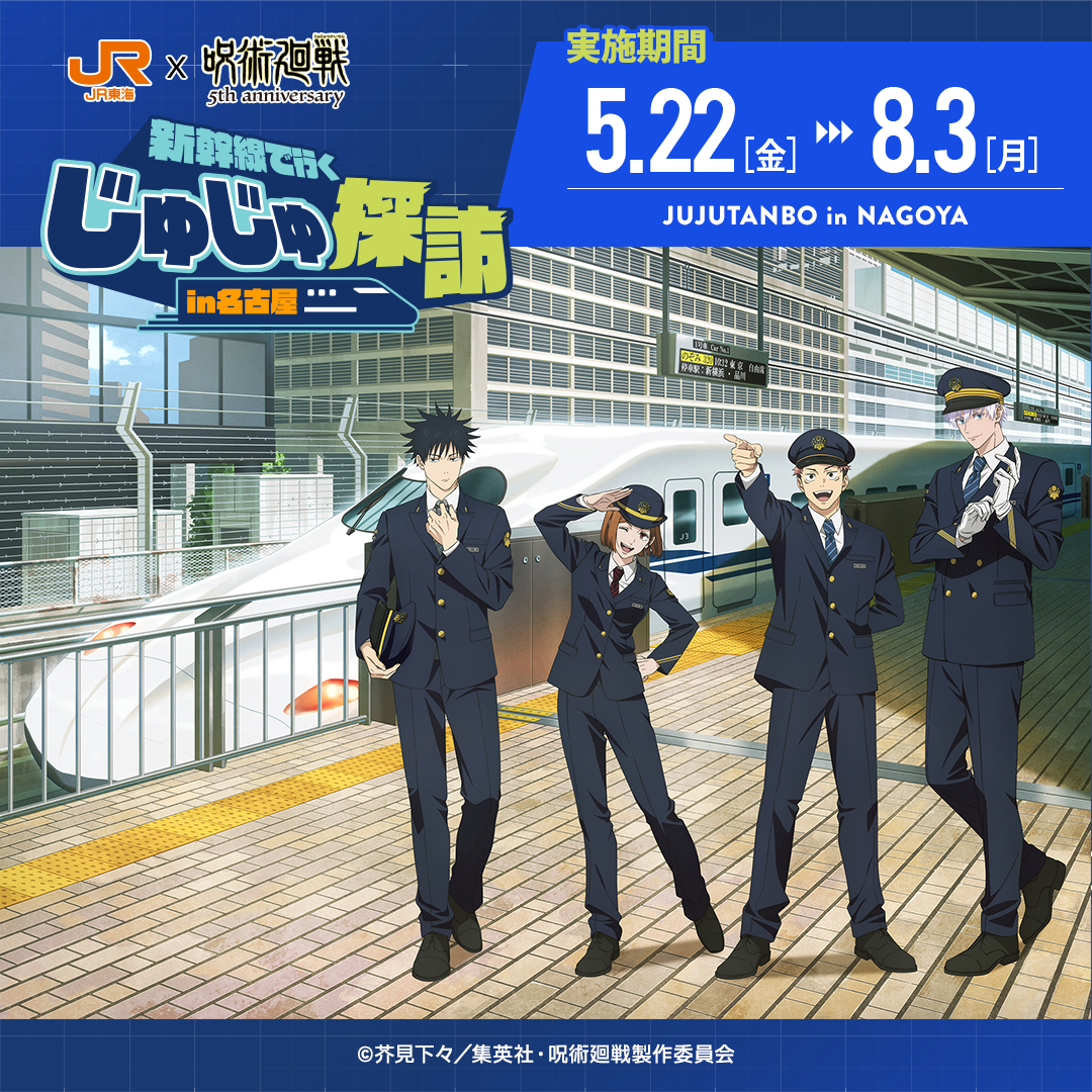 推し旅 当選品 推し旅公式サイト｜JR東海