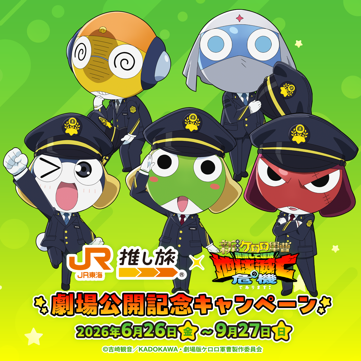 推し旅公式サイト｜JR東海
