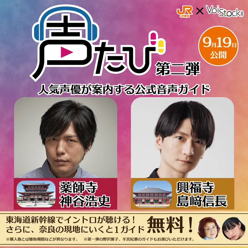 推し旅公式サイト｜JR東海