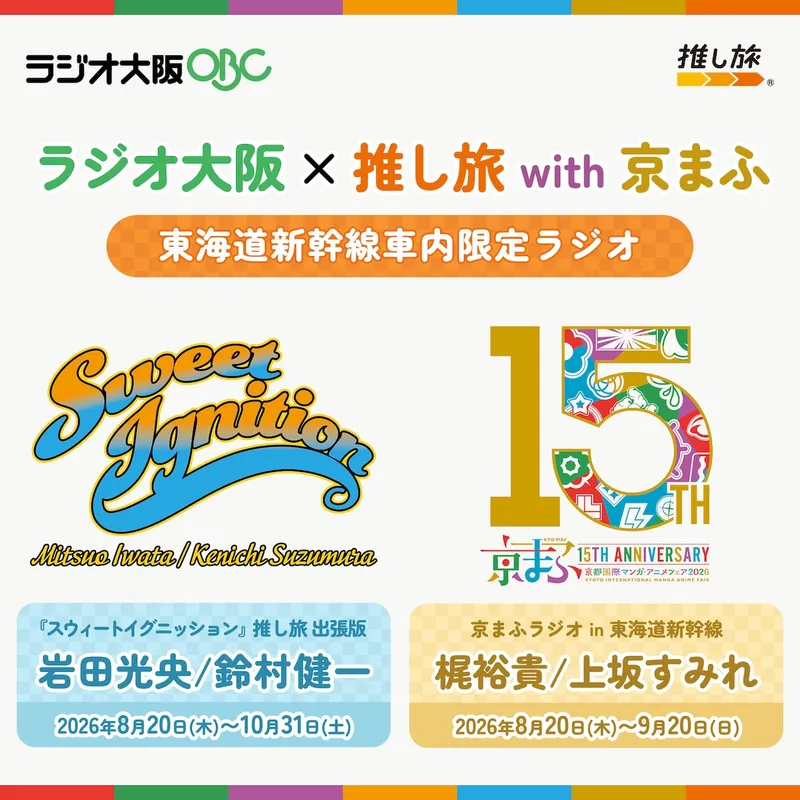 推し旅公式サイト｜JR東海