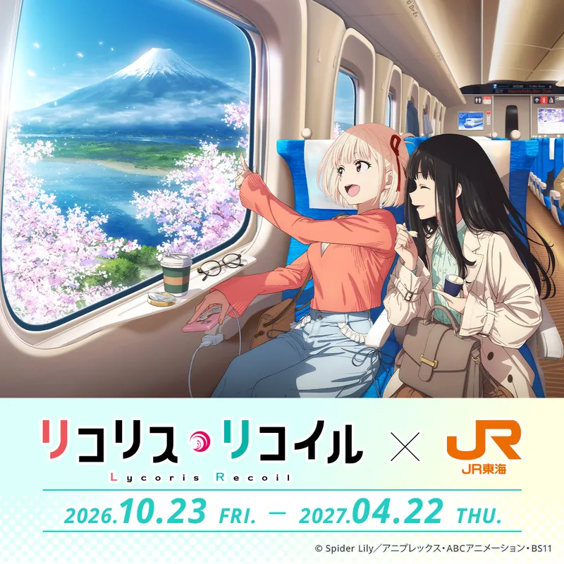 推し旅公式サイト｜JR東海