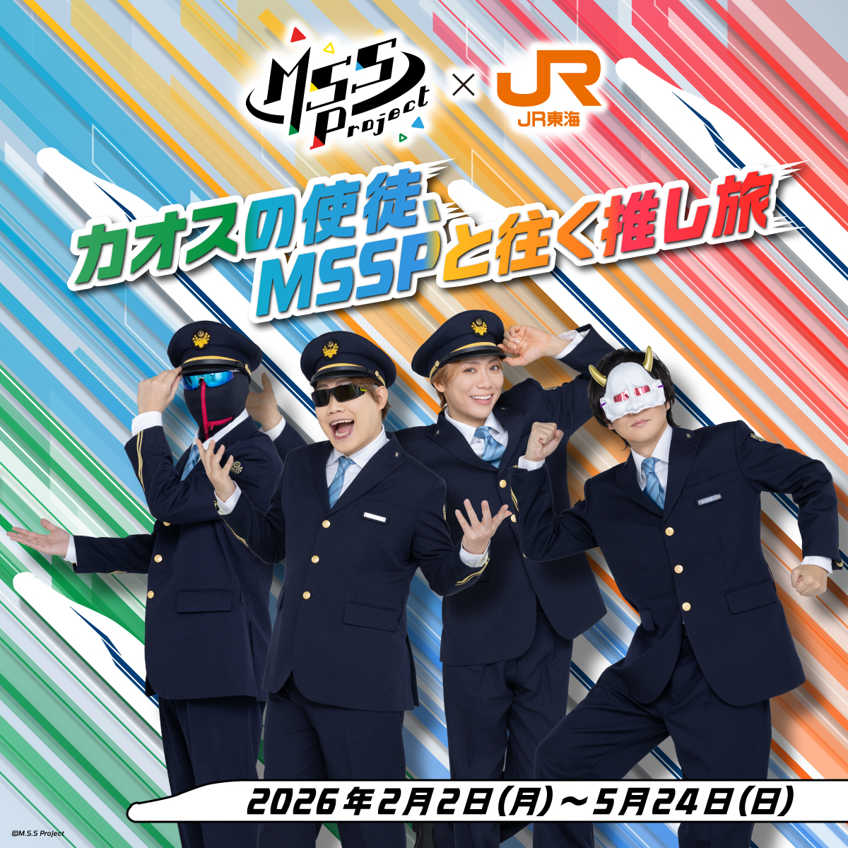 推し旅公式サイト｜JR東海