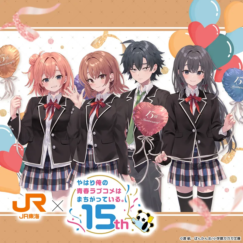 推し旅公式サイト｜JR東海