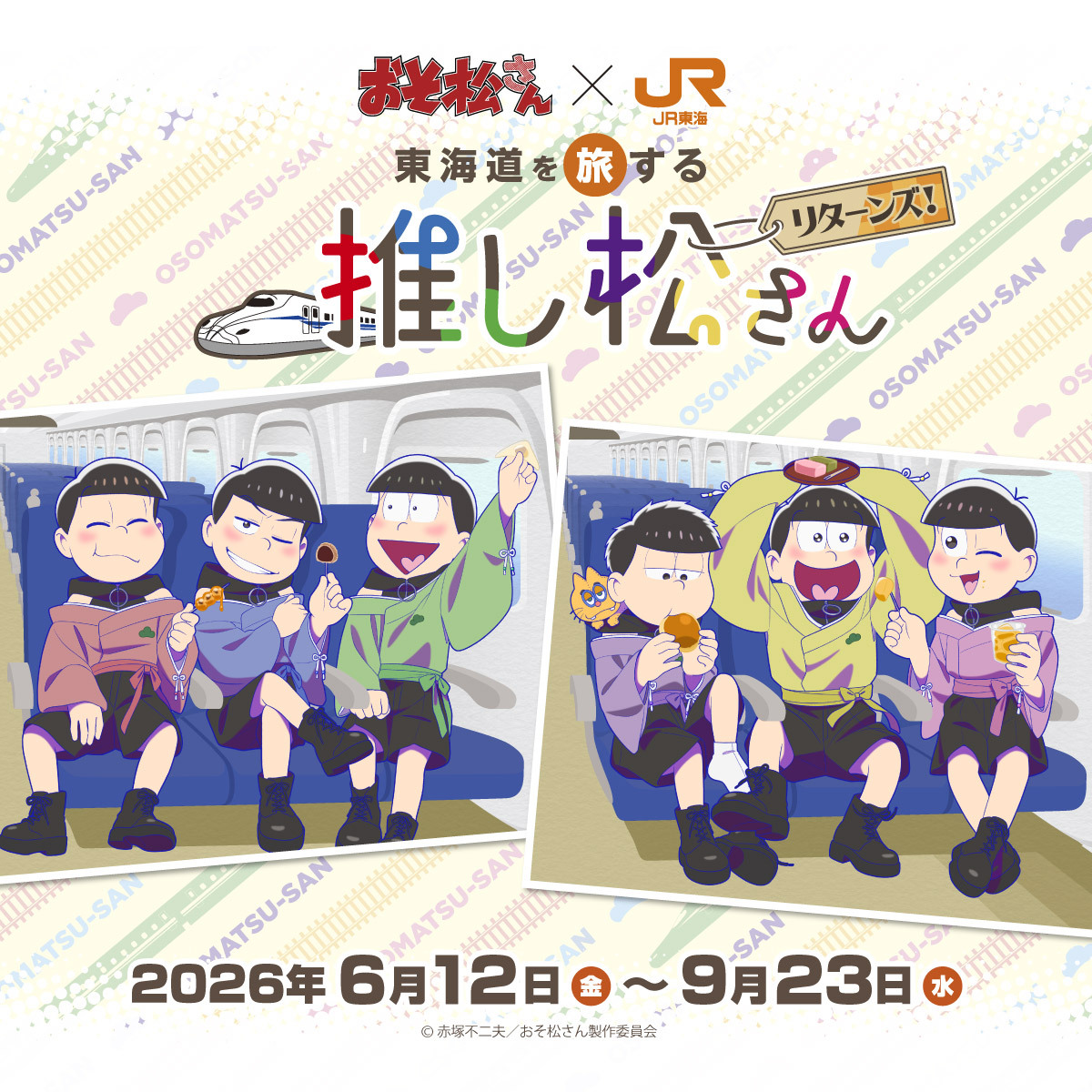 推し旅公式サイト｜JR東海