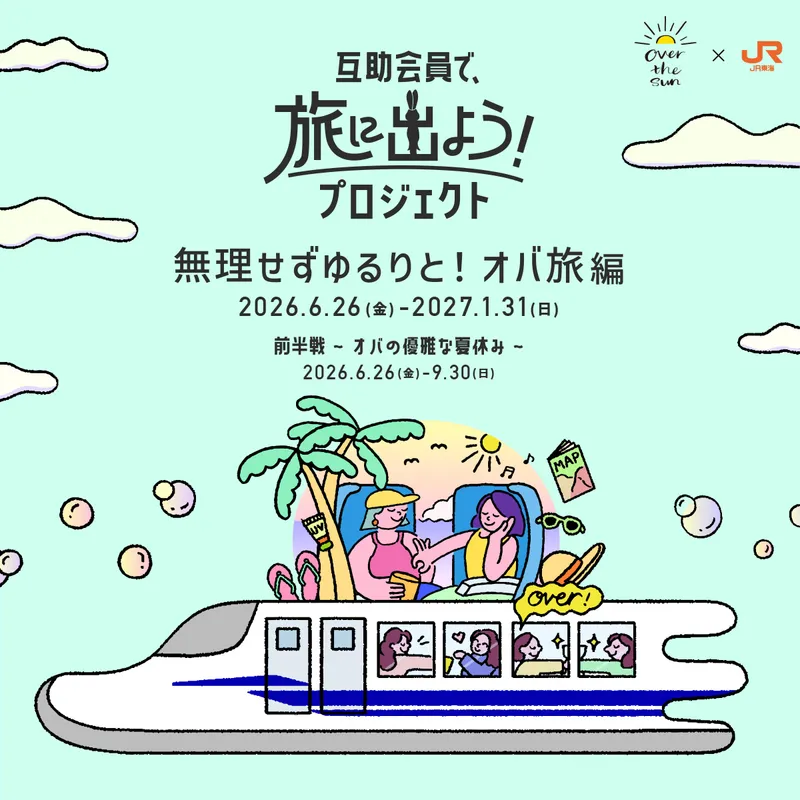 推し旅公式サイト｜JR東海