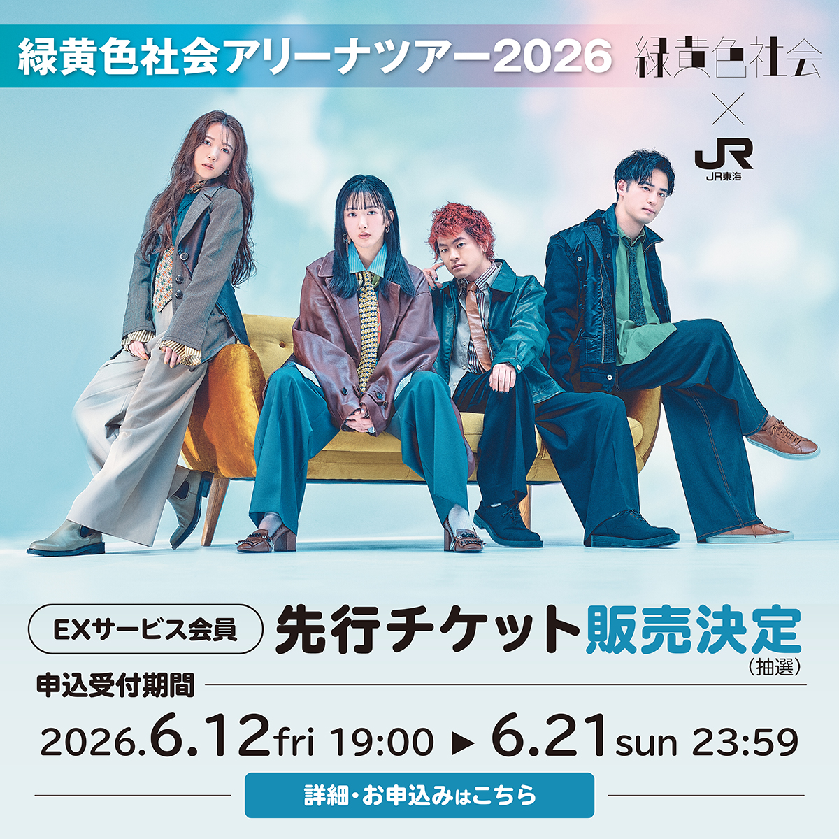 推し旅 当選品 推し旅公式サイト｜JR東海