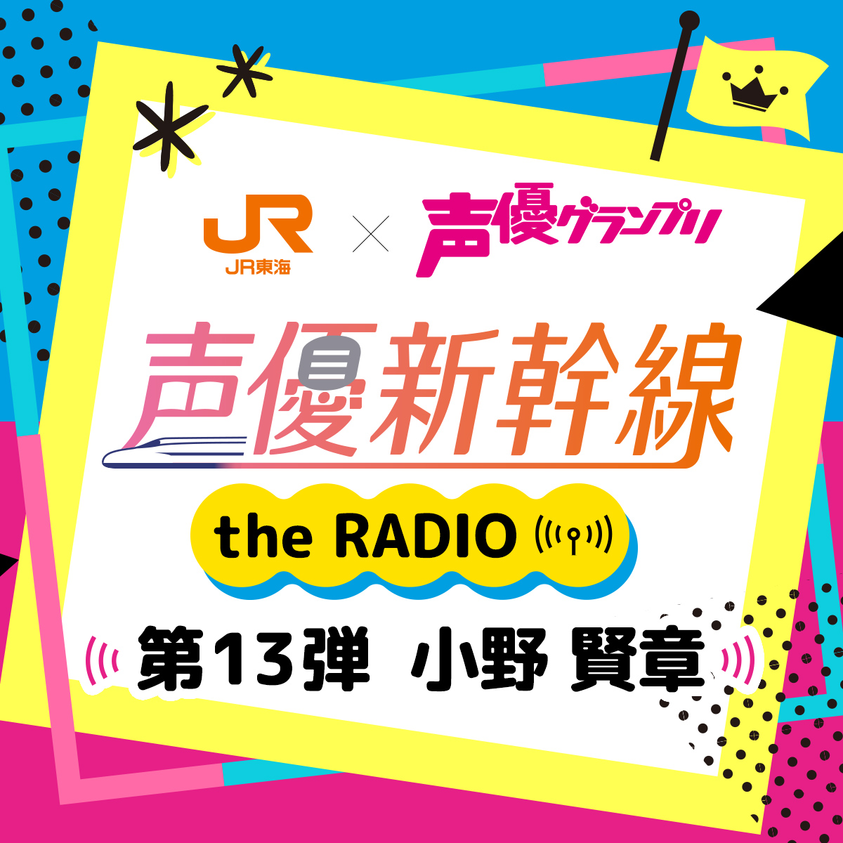推し旅公式サイト｜JR東海
