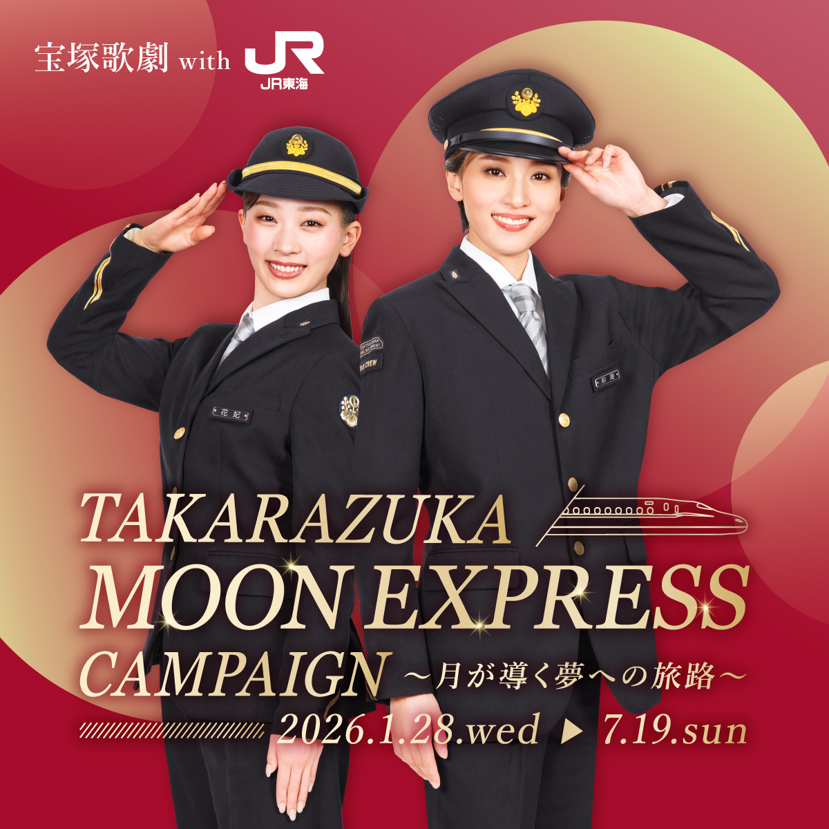 推し旅公式サイト｜JR東海