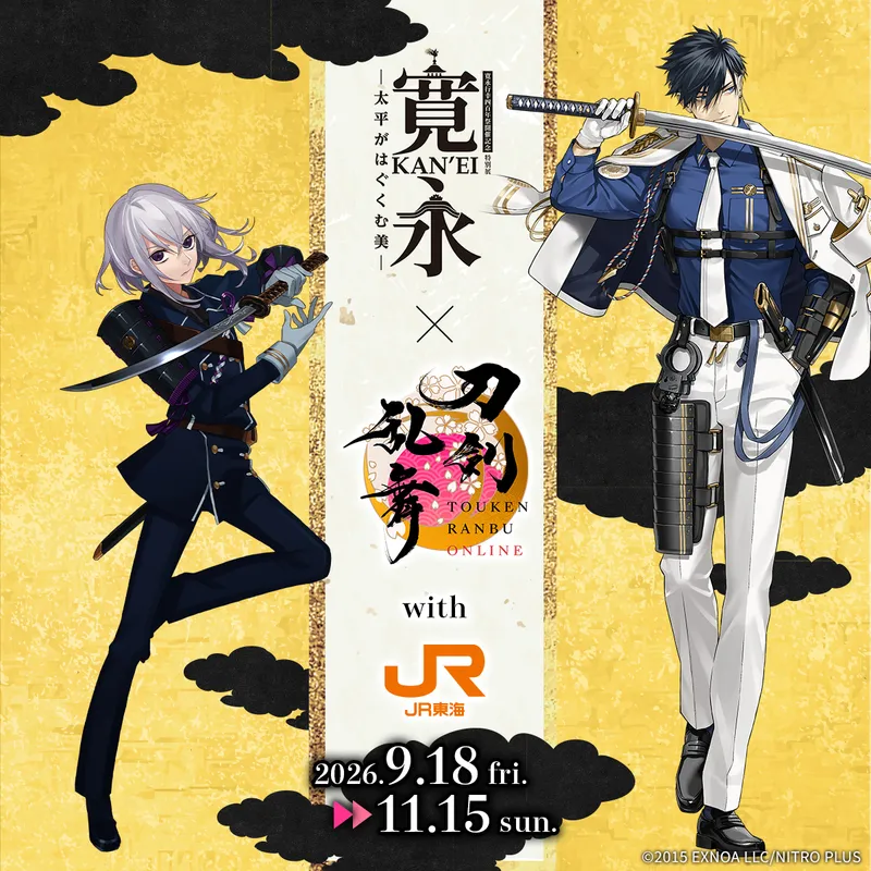 推し旅公式サイト｜JR東海