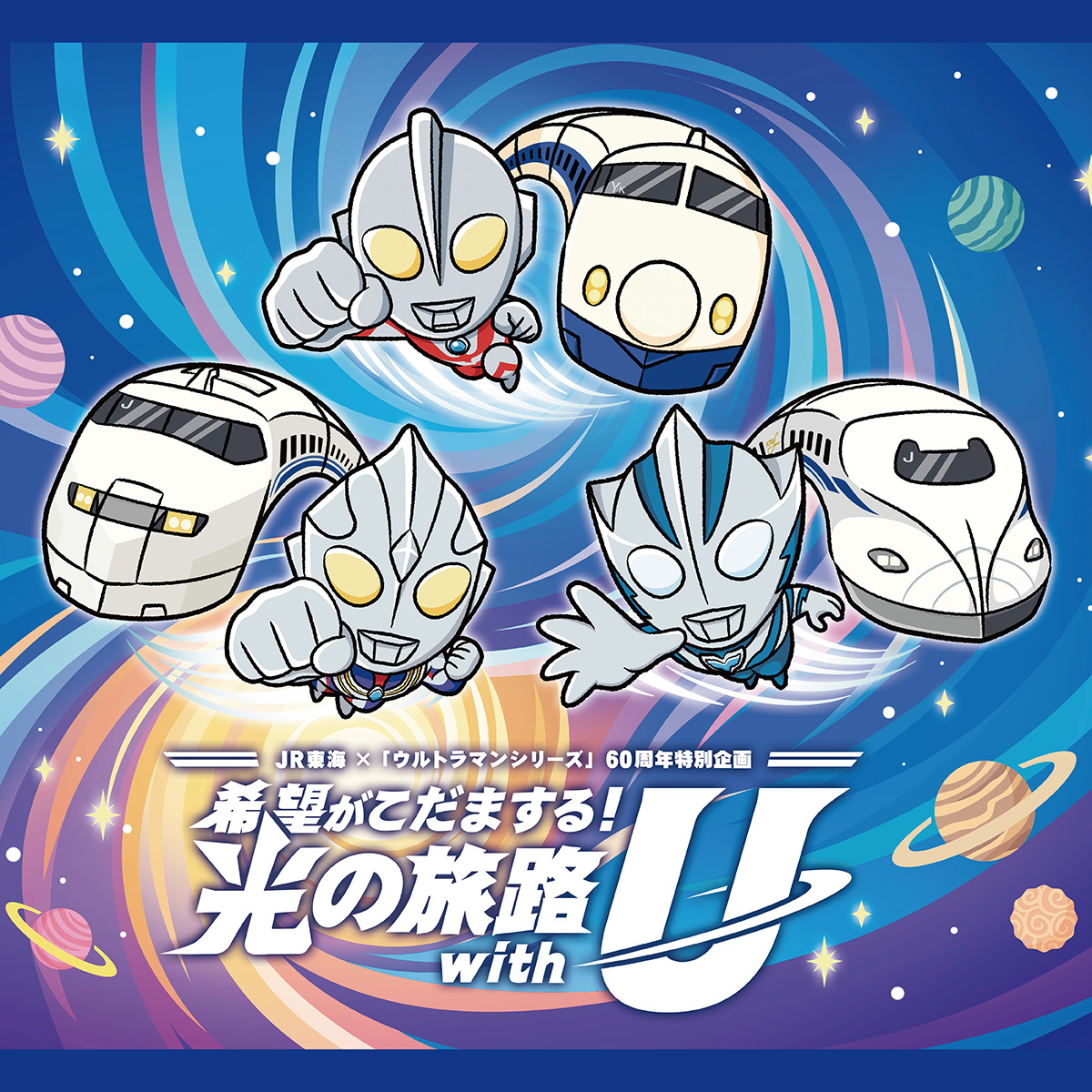 推し旅公式サイト｜JR東海