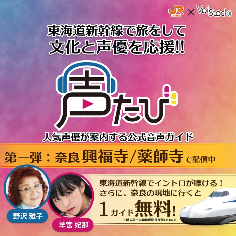 推し旅公式サイト｜JR東海