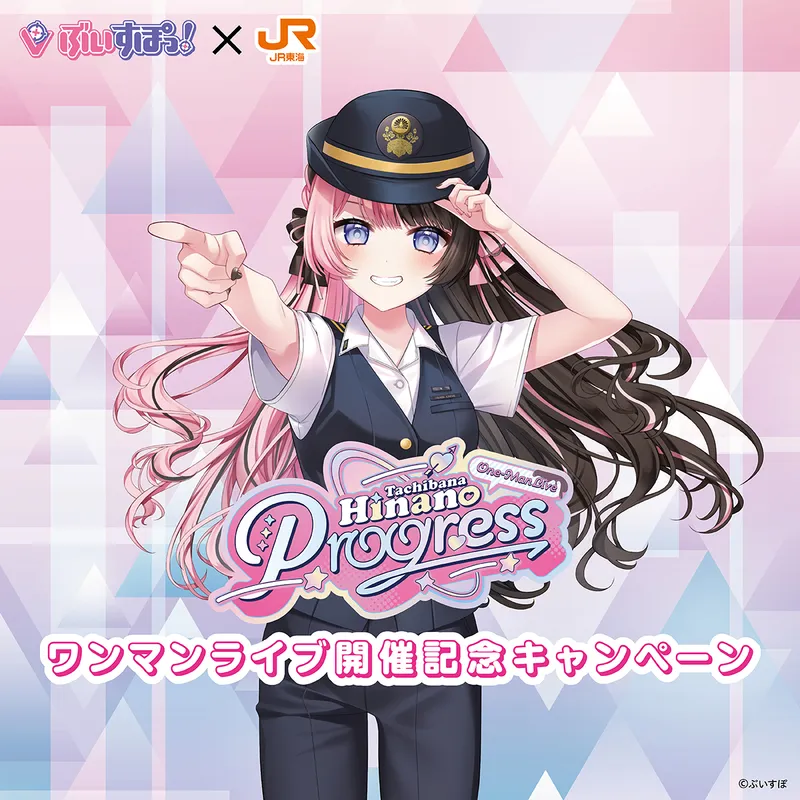 DISH// JR東海 推し旅 複製メッセージ入りオリジナルプレート B賞