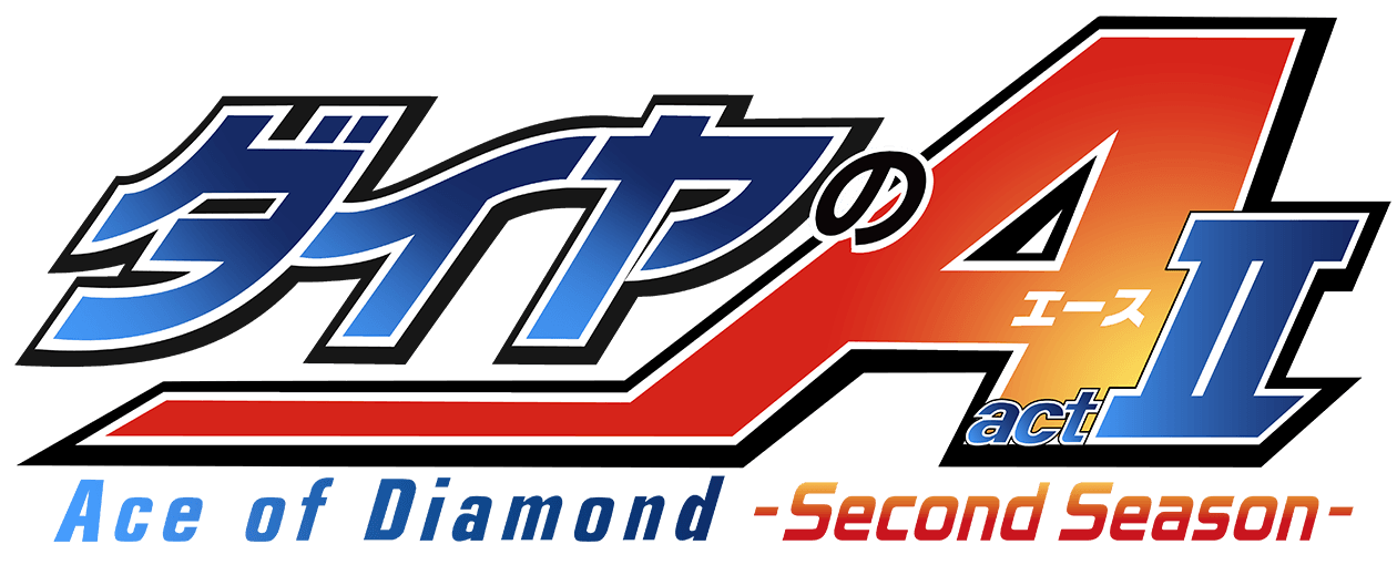 ダイヤのA actⅡ Second Season