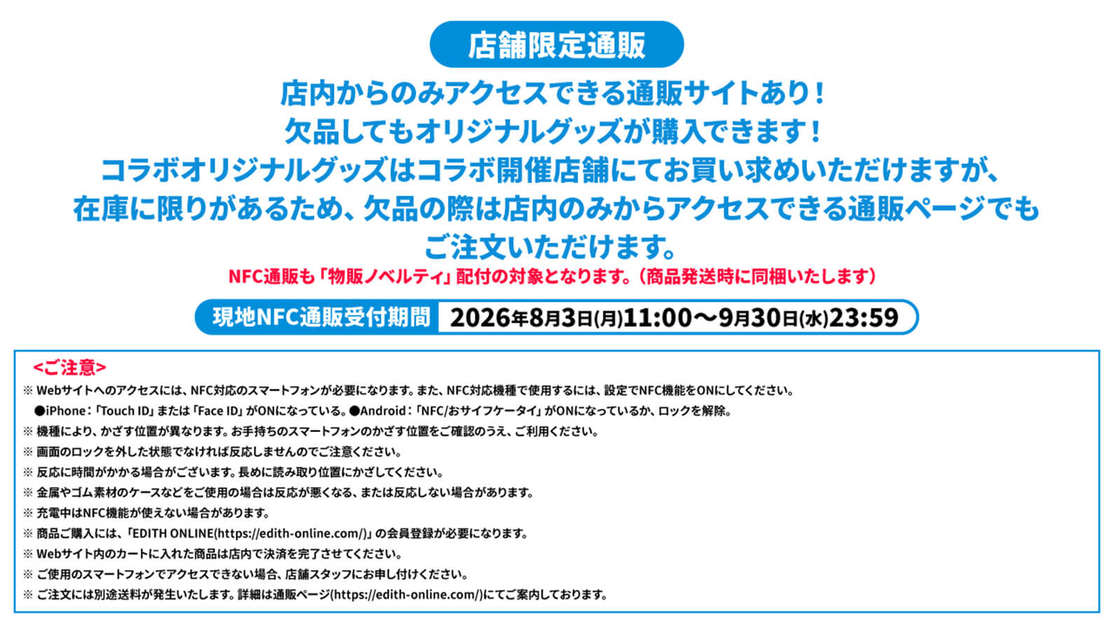 JR東海×ダイヤのA act Ⅱ -Second Season-｜推し旅公式サイト｜JR東海