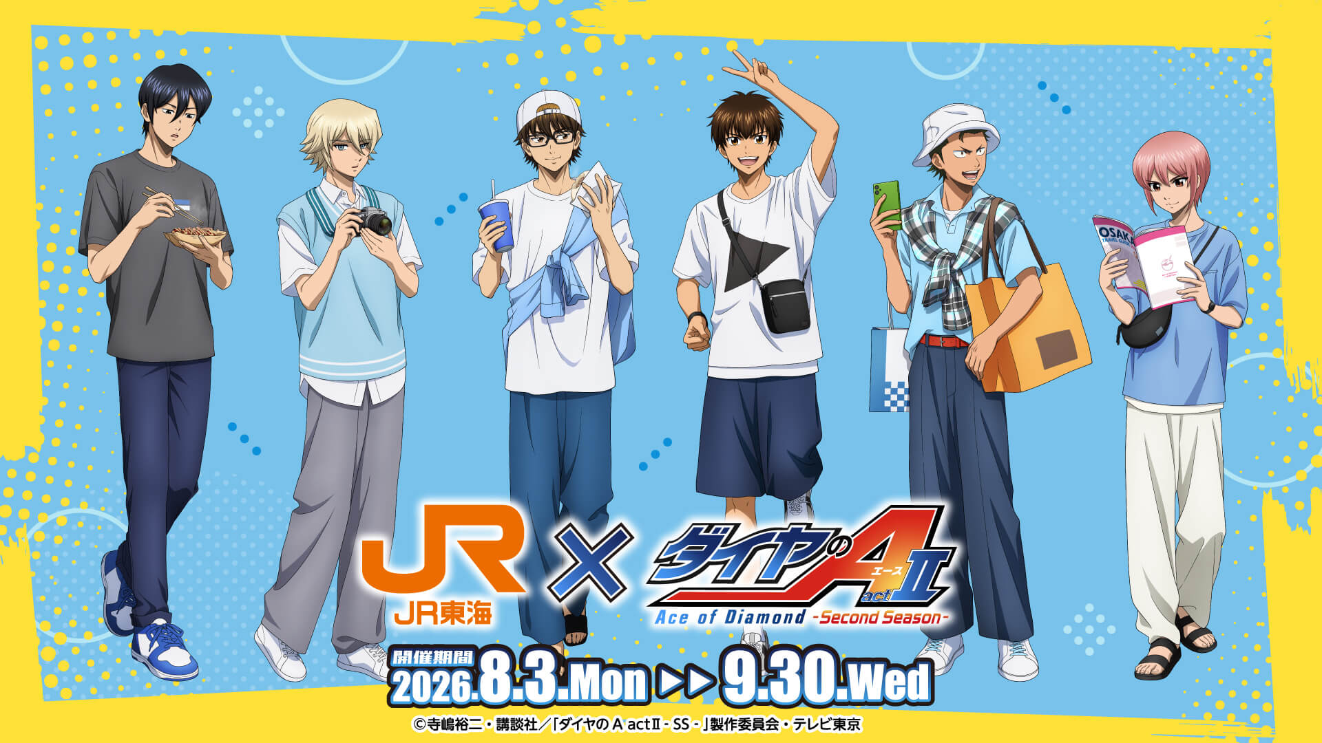 JR東海×ダイヤのA act Ⅱ -Second Season-