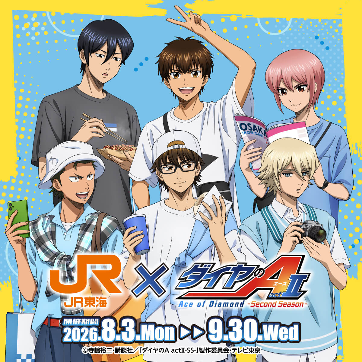JR東海×ダイヤのA act Ⅱ -Second Season-