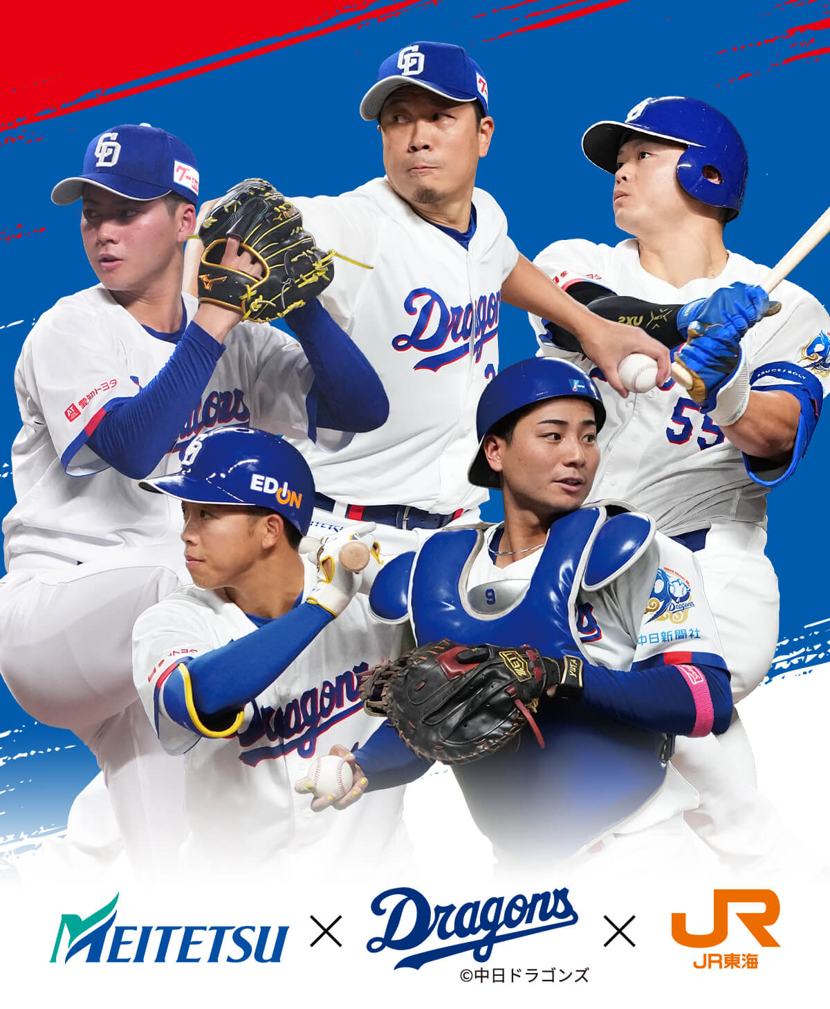 名鉄 ×中日ドラゴンズ ×  JR東海
