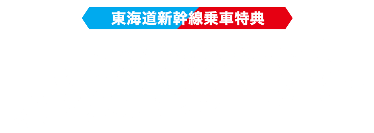 東海道新幹線乗車特典 オリジナルカード&オリジナルアクリルキーホルダー