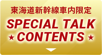 special talk contents