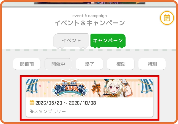コンプリート画面の掲示方法