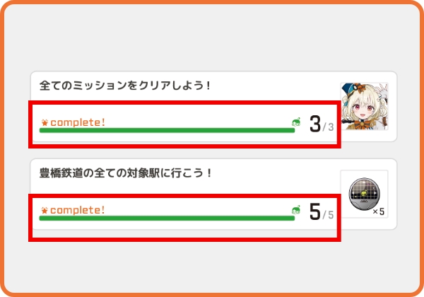 コンプリート画面の掲示方法