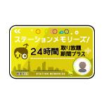 イエローライセンス（1枚）